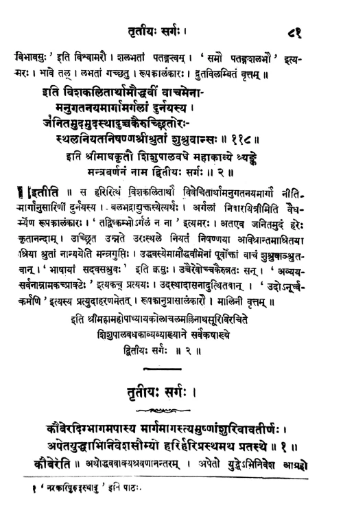 Shishupalvadha. (KSSt 14)